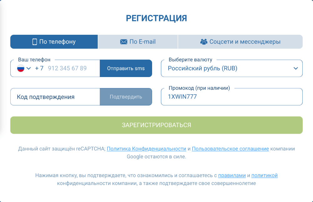 1xBet регистрация